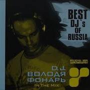 Dj Фонарь Атмосфера 2005 Part 3