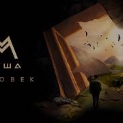 Миша Марвин 2022