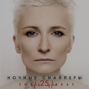 Ночные Снайперы Столица New Version
