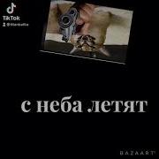 Что Вы Летите Сюда