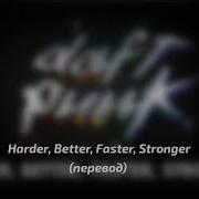 Harder Better Faster Stronger На Русском