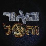 האלמנט החמישי Subliminal הצל