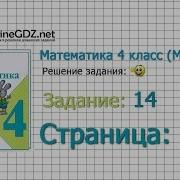Стр 72 Упр 14