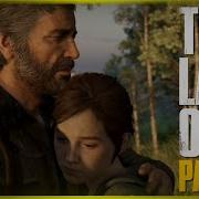 Олег Брейн The Last Of Us 2 10