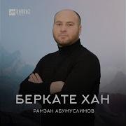 Рамзан Абдулмуслимов Ц1А Верзахьа