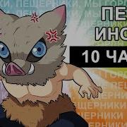 Пещерники Пещерники Мы Гордые Пещерники 10 Часов