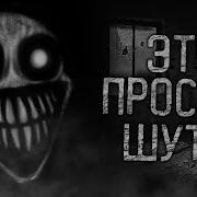 Dark Phil Это Просто Шутка