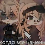 Гача Лайф Меме А Вот И Я
