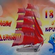 С Днем Рождения Доченька 13 Лет