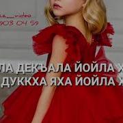 Сафия Декъал Йо