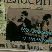 На Каникулы К Маменьке