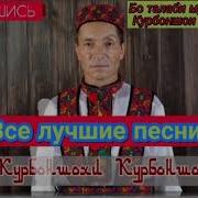 Курбоншо Вахон