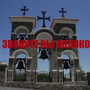 Николай Шишкин Не Звоните Вы Колокала