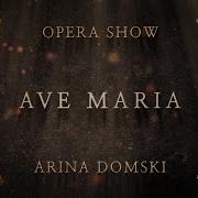 Домски Арина