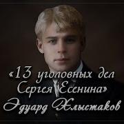 Хлысталов Эдуард