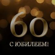 Поздравления С Юбилеем Директора Школы