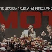 Мот Пролетая Над Коттеджами Барвихи