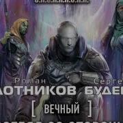 Роман Злотников Спасти Москву