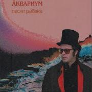 Туман Над Янцзы Аквариум