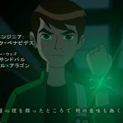 Ben 10 Op Anime