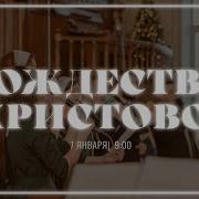 Рождество Христово Видео Добро