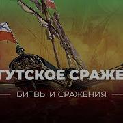 Гангутская Битва