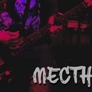 Услышать Голос Твой Местные