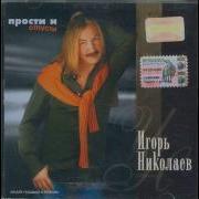 Воздушный Кораблик Игорь Николаев