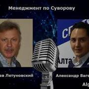 Менеджмент По Суворовски Наука Побеждать