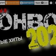 Первый Конвой 2023 Блатные Хиты Часть 2
