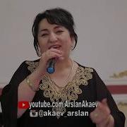 Бурлият Токаева Песня На Кумыкском Языке