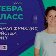 Степенная Функция Ее Свойства И График 10 Класс