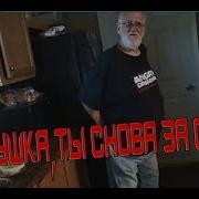Злой Дед