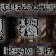 Джа Автор Эн Наум