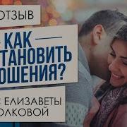 Как За 35 Дней Вернуть Любимого Человека