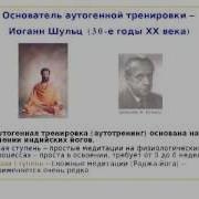 Аутогенная Тренировка 3