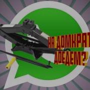 На Домкраты Доедим