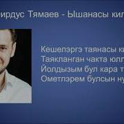 Ышанасы Килэ Тямаев