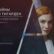 Что То Новенькое