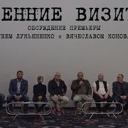 Осенние Визиты 2 Серия