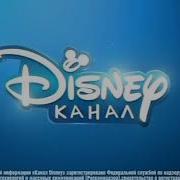 Канал Disney 2014