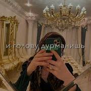 Только Сердце Знает