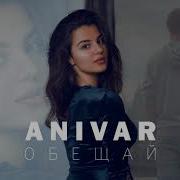 Anivar Обещай Cover