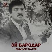 Абдулло Султон Ягноба Мурам