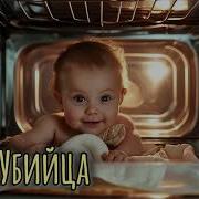 Страшилки От Жени Белозёрова