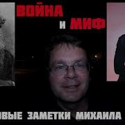 Зыгарь Война И Миф