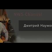 Наумова Балалайка