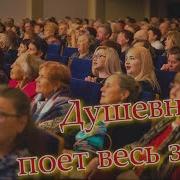 Душевную Песню Спели Всем Залом Оренбурский Пуховый Платок