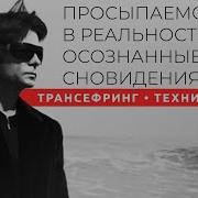 Осознанные Сновидения Зеланд
