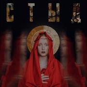 Испанский Стыд Считалка